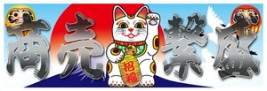 【送料無料】商売繁盛　招き猫Ver　ステッカー　日の出　デコトラ　トラック　和　シール　(耐水、耐光性仕様)