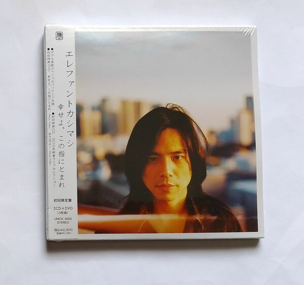 未開封新品　幸せよ、この指にとまれ (初回盤) (ボーナスCD+DVD付)