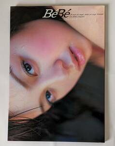 藤本綾 写真集 BeBe 2001年発行