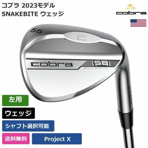 ★新品★送料無料★ コブラ Cobra SNAKEBITE ウェッジ Project X 左利き用