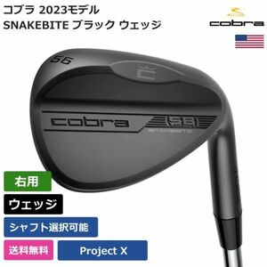 ★新品★送料無料★ コブラ Cobra SNAKEBITE ブラック ウェッジ Project X 右利き用