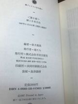 禅と日本文化　禅ブックス５　秋月龍珉　帯　初版第一刷　未読本文良　川端康成　安吾　漱石_画像2