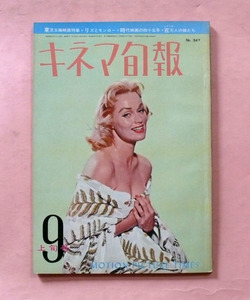 古本/キネマ旬報「百万人の娘たち・シナリオ/東京五輪映画特集」昭和38年9月上旬号