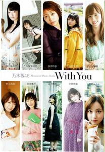 乃木坂46フォトブック「With　You」桜井玲香・与田祐希・久保史緒里・中田花奈