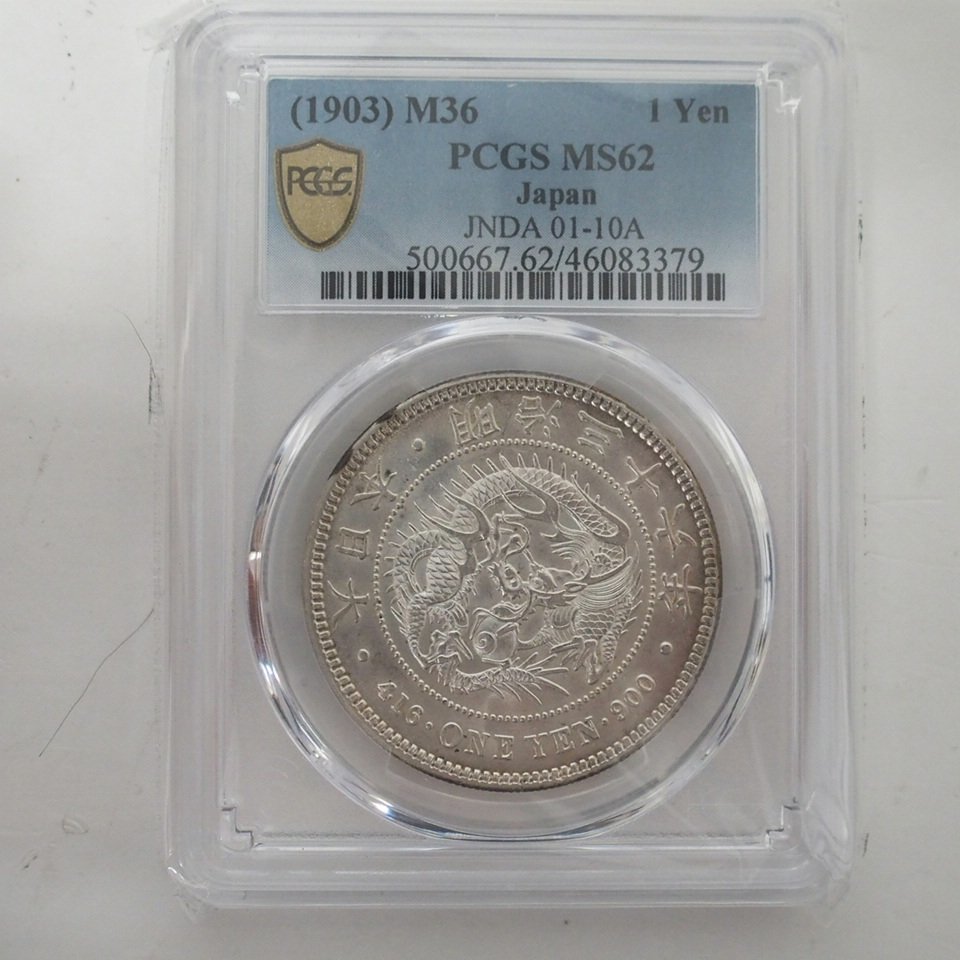 f002 Y5 10. PCGS鑑定一圓銀貨1円銀貨明治36年1903年MS62 コレクター