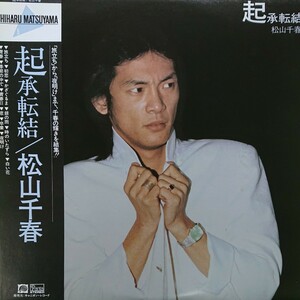 LP/ Matsuyama Chiharu (.. rotation .)*5 point and more together ( postage 0 jpy ) free *