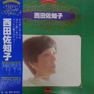 ２LP/西田佐知子〈ゴールデンダブルデラックス〉☆５点以上まとめて（送料0円）無料☆