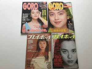 牧瀬里穂　GORO ゴロー　プレイボーイ　雑誌　まとめ売り　和久井映見　高岡早紀　他