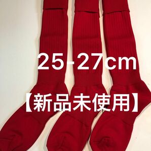 新品【3足セット】 サッカーストッキング/スポーツソックス/サッカーソックス