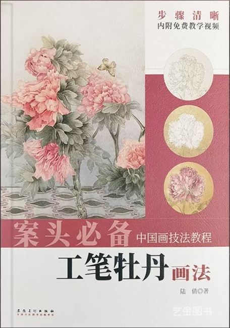 9787539898018 How to draw peonies with a craft brush Chinese painting technique text Learn how to draw with videos Required guide Chinese books, art, entertainment, painting, Technique book