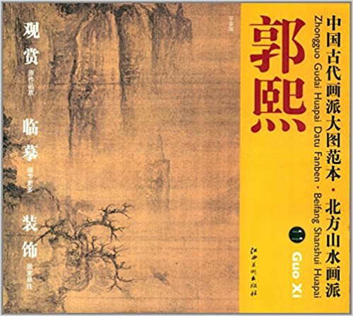 9787548010845 Guo Xi 2 مدرسة رسم المناظر الطبيعية الشمالية مدرسة الرسم الصينية القديمة الرسوم التوضيحية الكبيرة اللوحة الصينية, تلوين, كتاب فن, مجموعة, كتاب فن