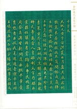 9787558616846　董其昌千字文　金印歴代名家小楷　繁体字釈文付き　中国語書道_画像2