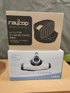 □[未使用品] レイコップ raycopRT ふとんクリーナー 収納台(ピンク)付き RAYCOP RT-300JPK フェアリーピンク 