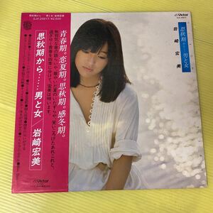 【同梱可】●●　岩崎宏美　◎　思秋期から（LP)★　SJX-20017