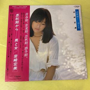 [Bundled] ●● Хироми Ивасаки ◎ из осени (LP) ★ SJX-20017
