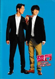 ■送料無料■J03映画パンフレット■破門　ふたりのヤクビョーガミ　佐々木蔵之介　横山裕　北川景子■