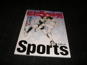 昭和50年男　2020年 November　vol.007　オレたちがハートを燃やしたスポーツ　キャプテン翼　スラムダンク　高校野球　野茂英雄　vol.7