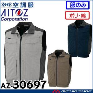 空調服 アイトス アジト フルハーネス対応ベスト(服のみ) AZ-30697 LLサイズ 24モカ