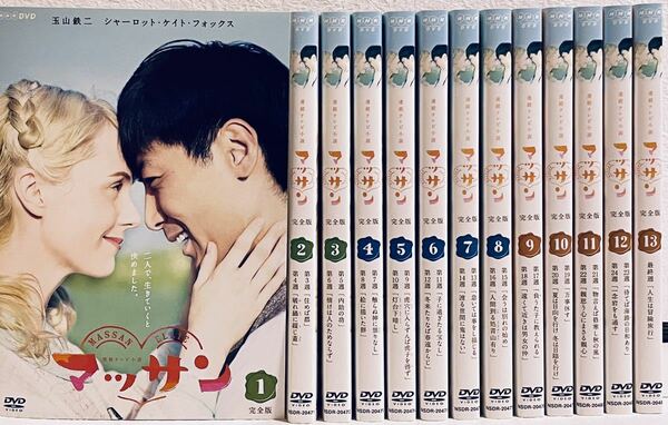連続テレビ小説　マッサン　完全版　全13巻　レンタル版DVD 全巻セット　NHK