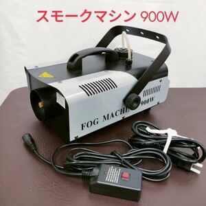 【中古】スモークマシン フォグマシン 900W ／株式会社G&Gエンタープライズ／舞台装置／舞台演出 パーティ／通電確認済 動作確認未ジャンク