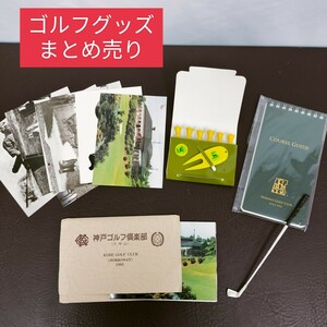 【未使用】ゴルフグッズ まとめ売り LEOPALACE RESORT ピンセット HIRONO GOLF CLUB コースガイド ゴルフ場 絵葉書 ゴルフクラブ マドラー