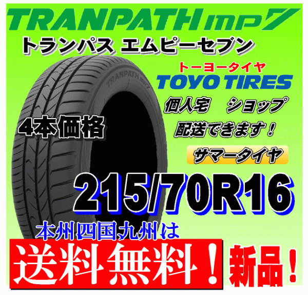 TOYO TIRE TRANPATH mp7 R H オークション比較   価格.com