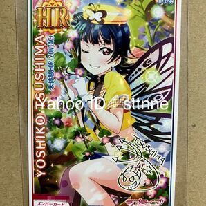 ラブライブ！サンシャイン！！スクフェスAC HR 未体験HORIZON(AC) 津島善子 Aqoursの画像1