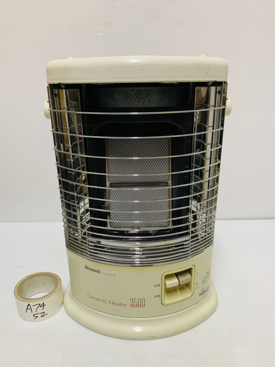 ヤフオク! -リンナイガス赤外線ストーブの中古品・新品・未使用品一覧