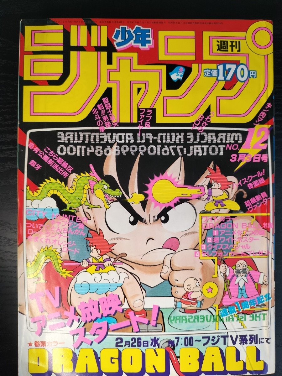 ヤフオク! -「週刊少年ジャンプ 1986」(漫画、コミック) の落札相場