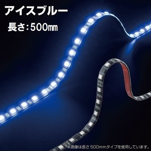 LEDソフトモール　NEO　500L　24V　アイスブルー