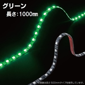 LEDソフトモール　NEO　1000L　24V　グリーン