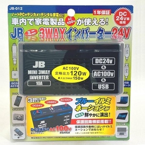 JB-012　3WAY電源 インバーター 24V