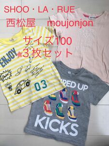 SHOO・LA・RUE 、西松屋、moujonjon半袖Tシャツ100cm ３枚セット
