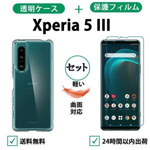 黄変を防ぐ Xperia 5 iii 透明ケース 保護フィルム セット 柔らかい