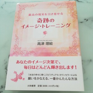 高津理絵 スピリチュアル・カウンセラー 本 3冊