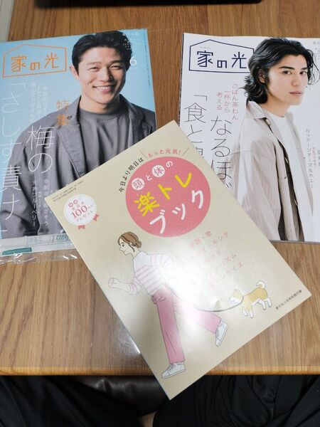 家の光 東日本版 5月、6月号セット
