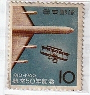 ≪未使用記念切手≫ 航空50年