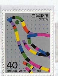 ≪未使用記念切手≫ 国際平和年