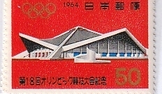 ≪未使用記念切手≫ 第18回 東京オリンピック 50円