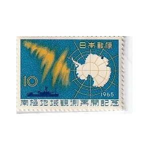 ≪未使用記念切手≫ 南極観測再開の画像1