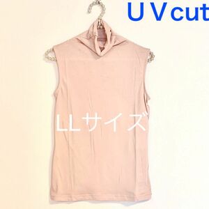 ボトルネック　ノースリーブ【ＬＬサイズ】シェルピンク★UVカットハイネックカットソー