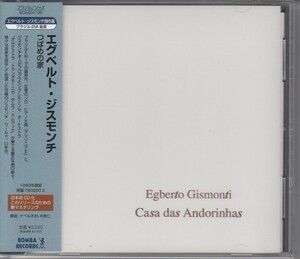 EGBERTO GISMONTI / つばめの家（国内盤CD）