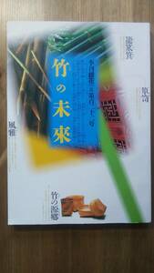 （ZB‐1）　季刊　銀花　2000年夏 122号　　特集1：竹の未來　　特集2：畫家・杉本健吉　　発行＝文化出版局