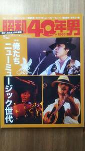 （ZL‐2）　昭和40年男 2022年12月号　　発行＝クレタパブリッシング　