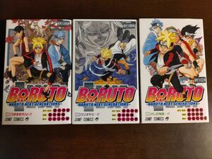 BORUTO―ボルト １巻~３巻