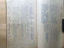 『局務整理指針』紀北三等局長会 1937年刊 ※和歌山県全域及三重県南部＝東紀州の北部 局舎・業務概要表・局務原簿・人事関係 他 02582_画像7