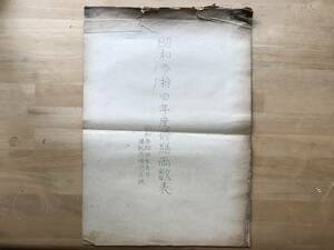 「昭和参拾四年度修繕両数表」運転局機関車課 1959年刊 ※支社別・北海道・東北・関東・中部・関西・西部 型式・D60・9600・C62 他 02608