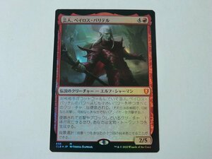 MTG 美品 【芸人、ベイロス・バリテル（FOIL）】 （神話レア） CLB 日 6枚迄