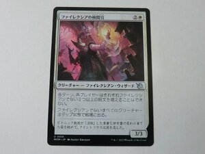 MTG 美品 【ファイレクシアの検閲官】 （アンコモン） 機械兵団の進軍 MOM 日 8枚迄