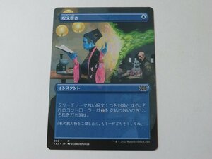 MTG 美品 【呪文貫き（ボーダーレス）】 （コモン） 2X2 日 7枚迄